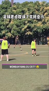 要是真的改足球,这样的中锋怎么防?