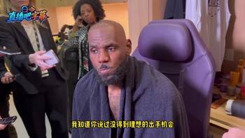 老詹:我们最后的战术执行到位了,卢卡传给我时我也有点失去平衡