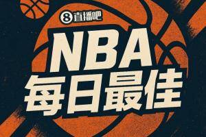 【直播吧评选】3月30日NBA最佳球员