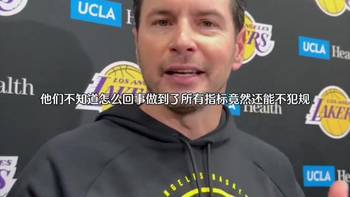 雷迪克谈雷霆：他们所有破坏性指标前五，而且他们不会犯规...